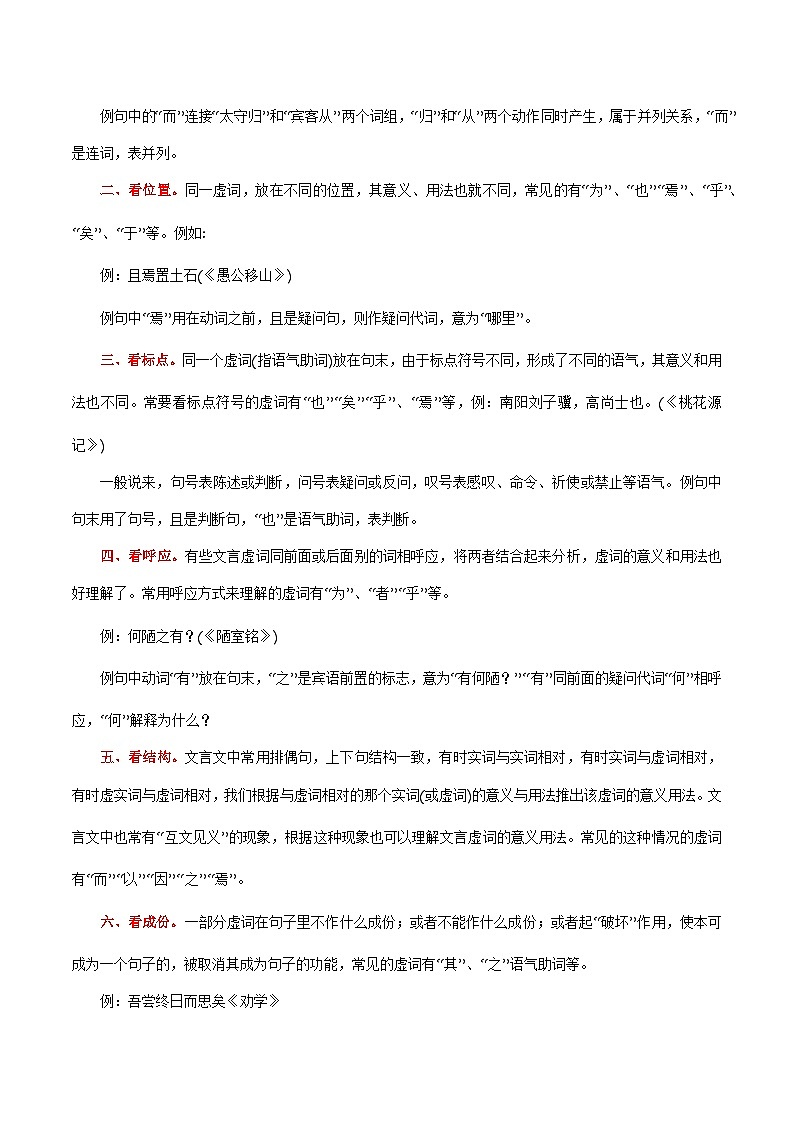 中考语文课内文言文要点梳理与练习(全国通用)七年级下册《爱莲说》过关训练(原卷版+解析)第2页