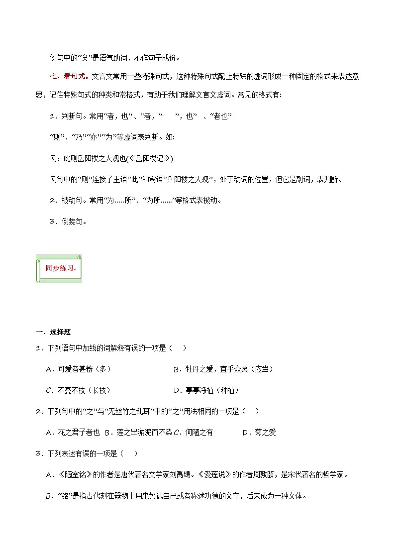中考语文课内文言文要点梳理与练习(全国通用)七年级下册《爱莲说》过关训练(原卷版+解析)第3页