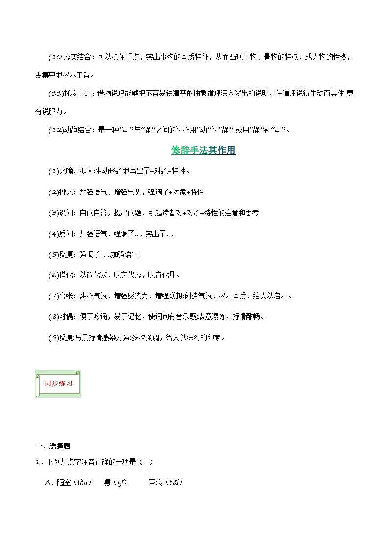 中考语文课内文言文要点梳理与练习(全国通用)七年级下册《陋室铭》过关训练(原卷版+解析)第2页