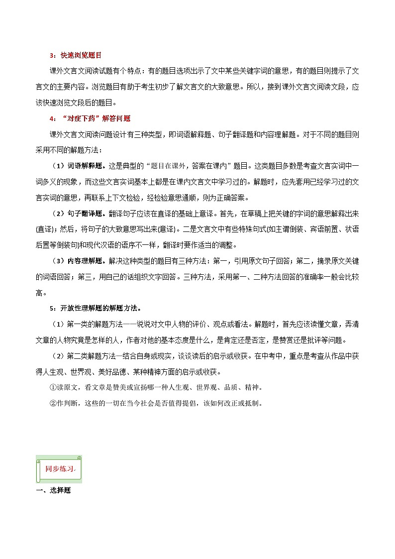 中考语文课内文言文要点梳理与练习(全国通用)九年级上册《岳阳楼记》过关训练(原卷版+解析)第2页