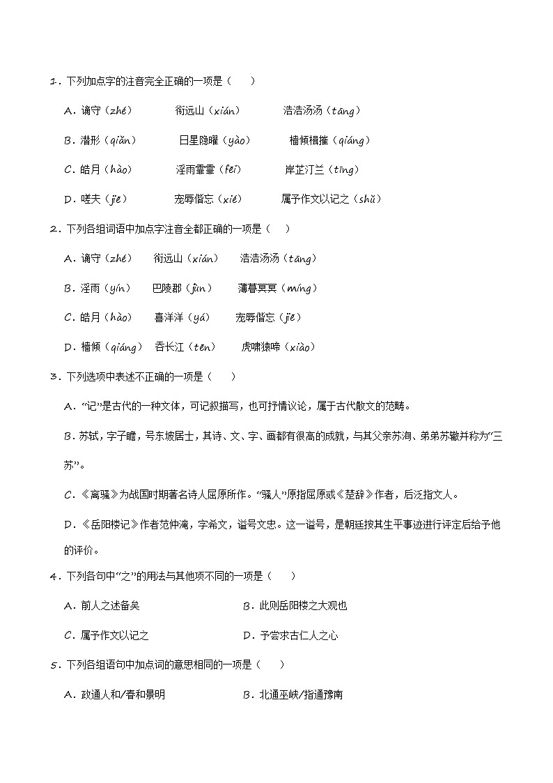 中考语文课内文言文要点梳理与练习(全国通用)九年级上册《岳阳楼记》过关训练(原卷版+解析)第3页