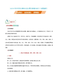 中考语文课内文言文要点梳理与练习(全国通用)九年级下册《出师表》过关训练(原卷版+解析)