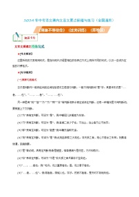 中考语文课内文言文要点梳理与练习(全国通用)九年级下册《唐雎不辱使命》过关训练(原卷版+解析)