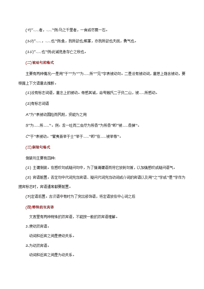 中考语文课内文言文要点梳理与练习(全国通用)九年级下册《唐雎不辱使命》过关训练(原卷版+解析)第2页