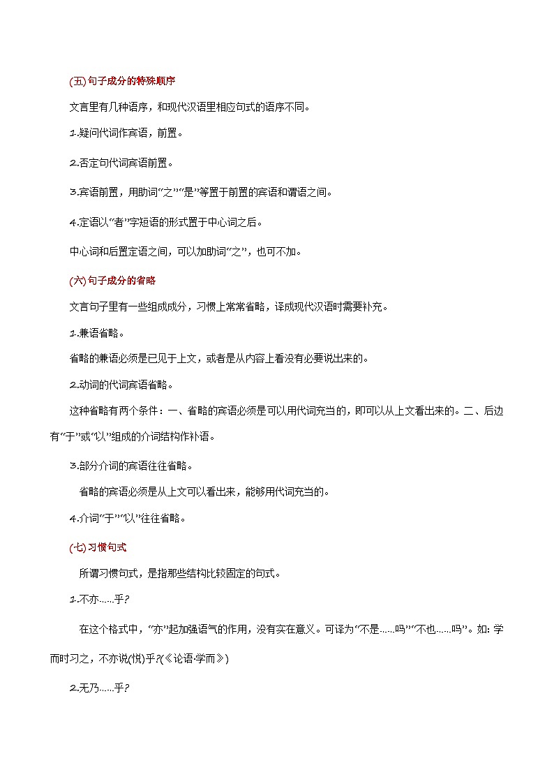中考语文课内文言文要点梳理与练习(全国通用)九年级下册《唐雎不辱使命》过关训练(原卷版+解析)第3页
