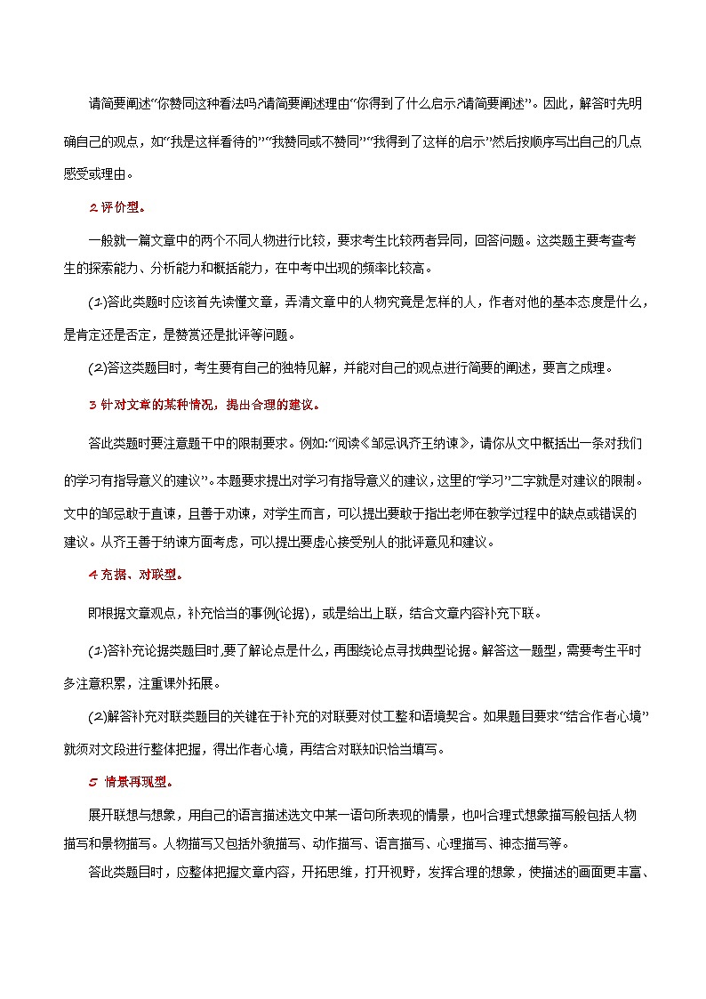 中考语文课内文言文要点梳理与练习(全国通用)九年级下册《曹刿论战》过关训练(原卷版+解析)第2页