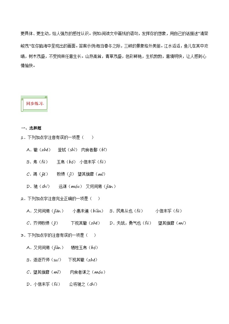 中考语文课内文言文要点梳理与练习(全国通用)九年级下册《曹刿论战》过关训练(原卷版+解析)第3页