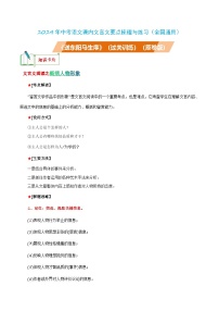 中考语文课内文言文要点梳理与练习(全国通用)九年级下册《送东阳马生序》过关训练(原卷版+解析)