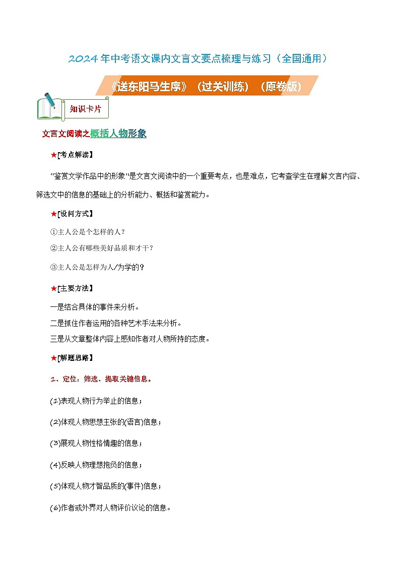 中考语文课内文言文要点梳理与练习(全国通用)九年级下册《送东阳马生序》过关训练(原卷版+解析)第1页