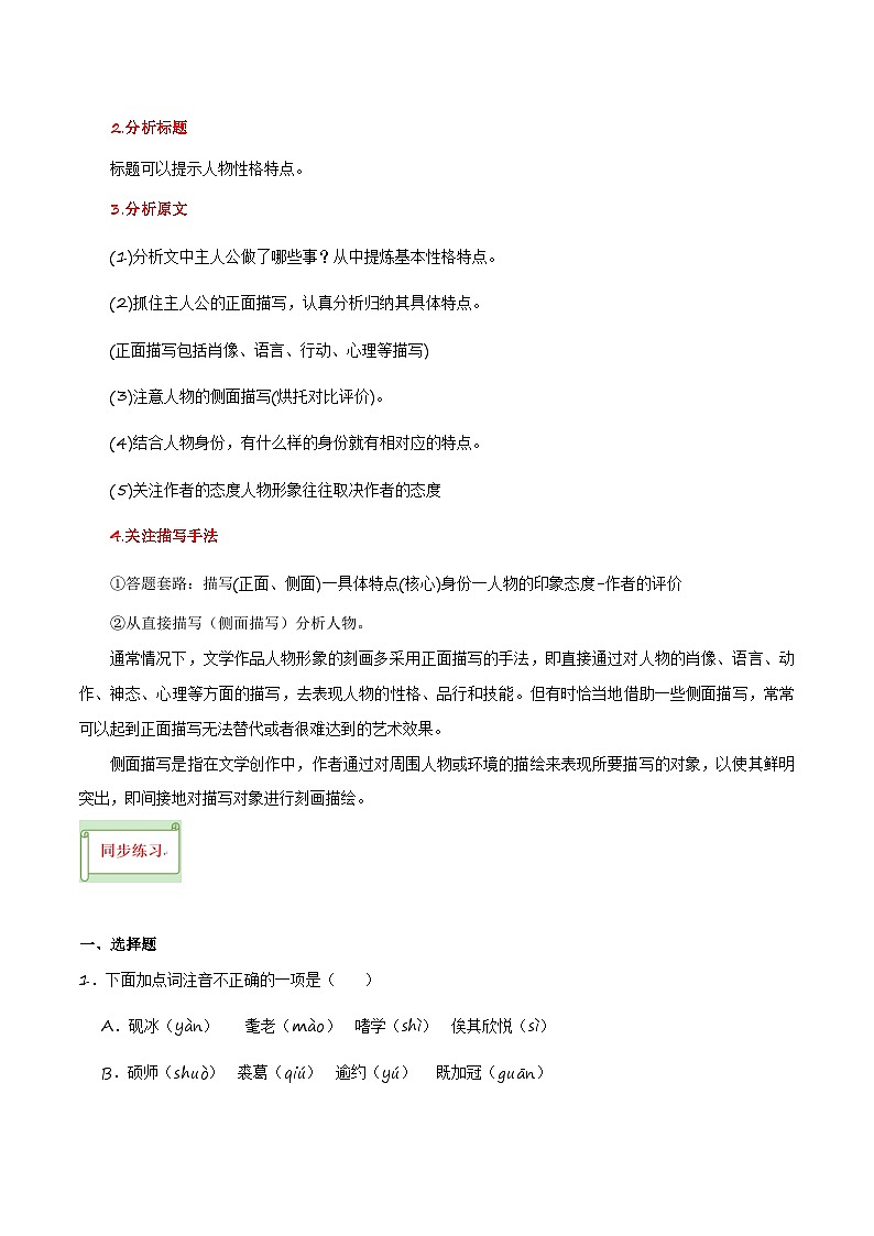 中考语文课内文言文要点梳理与练习(全国通用)九年级下册《送东阳马生序》过关训练(原卷版+解析)第2页