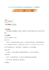 中考语文课内文言文要点梳理与练习(全国通用)八年级上册《周亚夫军细柳》过关训练(原卷版+解析)