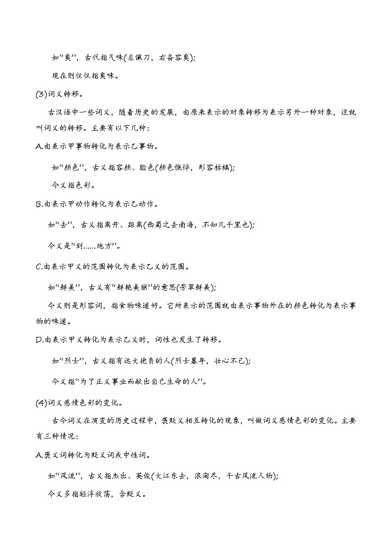 中考语文课内文言文要点梳理与练习(全国通用)八年级上册《周亚夫军细柳》过关训练(原卷版+解析)第2页