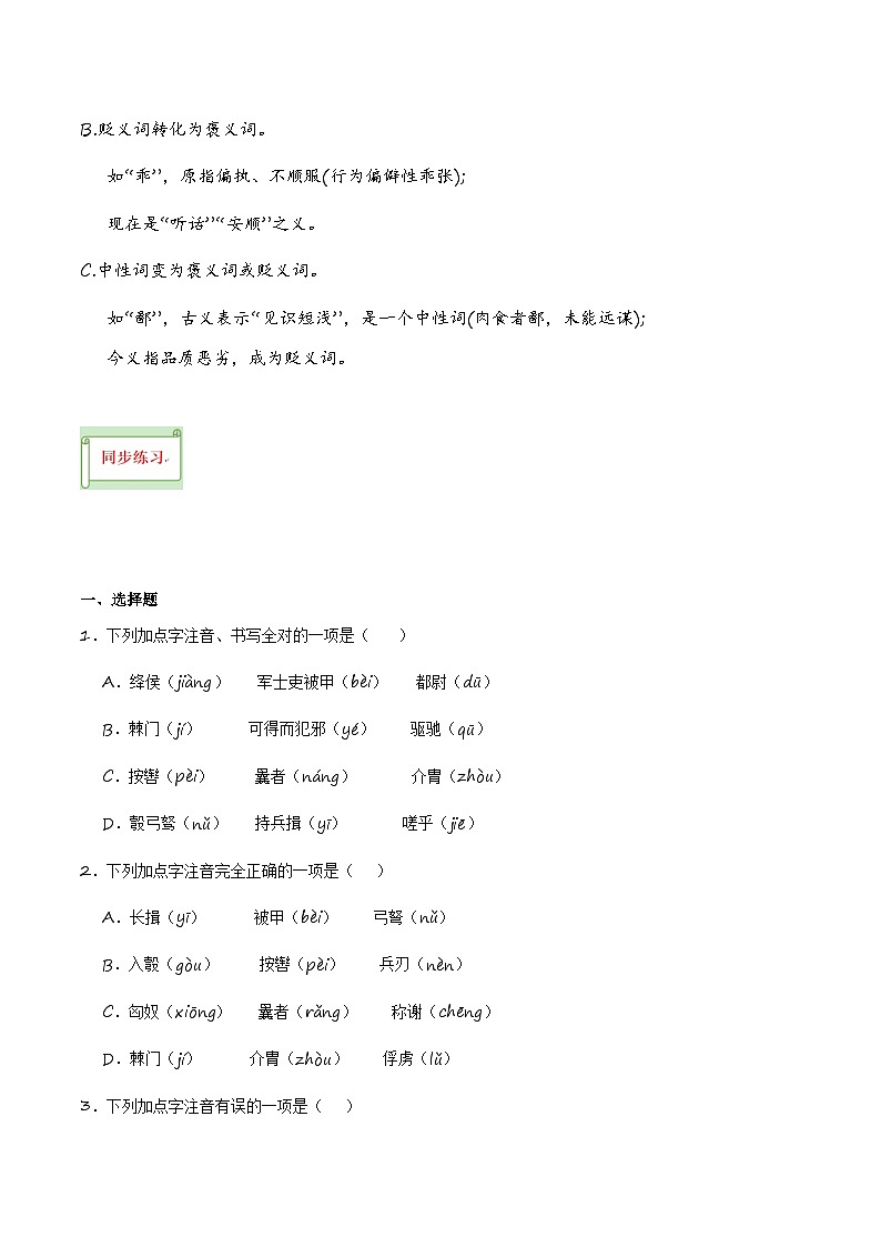 中考语文课内文言文要点梳理与练习(全国通用)八年级上册《周亚夫军细柳》过关训练(原卷版+解析)第3页