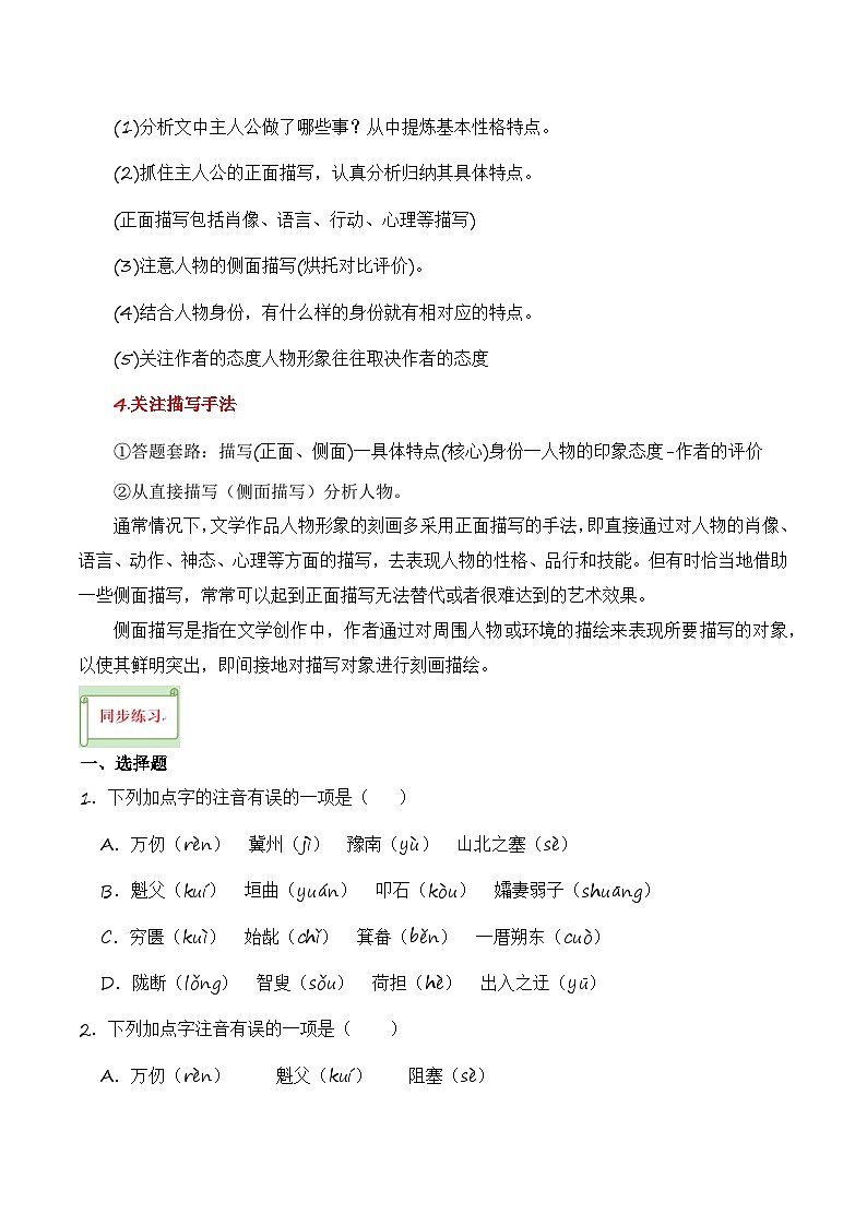 中考语文课内文言文要点梳理与练习(全国通用)八年级上册《愚公移山》过关训练(原卷版+解析)第2页