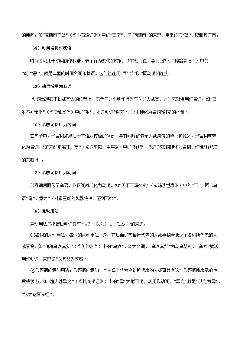 中考语文课内文言文要点梳理与练习(全国通用)八年级上册《答谢中书书》过关训练(原卷版+解析)第2页