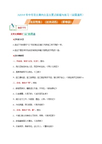 中考语文课内文言文要点梳理与练习(全国通用)八年级下册《北冥有鱼》过关训练(原卷版+解析)