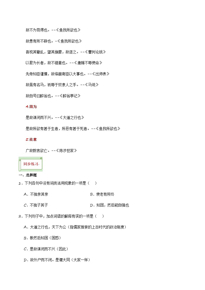 中考语文课内文言文要点梳理与练习(全国通用)八年级下册《大道之行也》过关训练(原卷版+解析)第2页