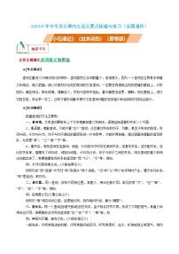 中考语文课内文言文要点梳理与练习(全国通用)八年级下册《小石潭记》过关训练(原卷版+解析)