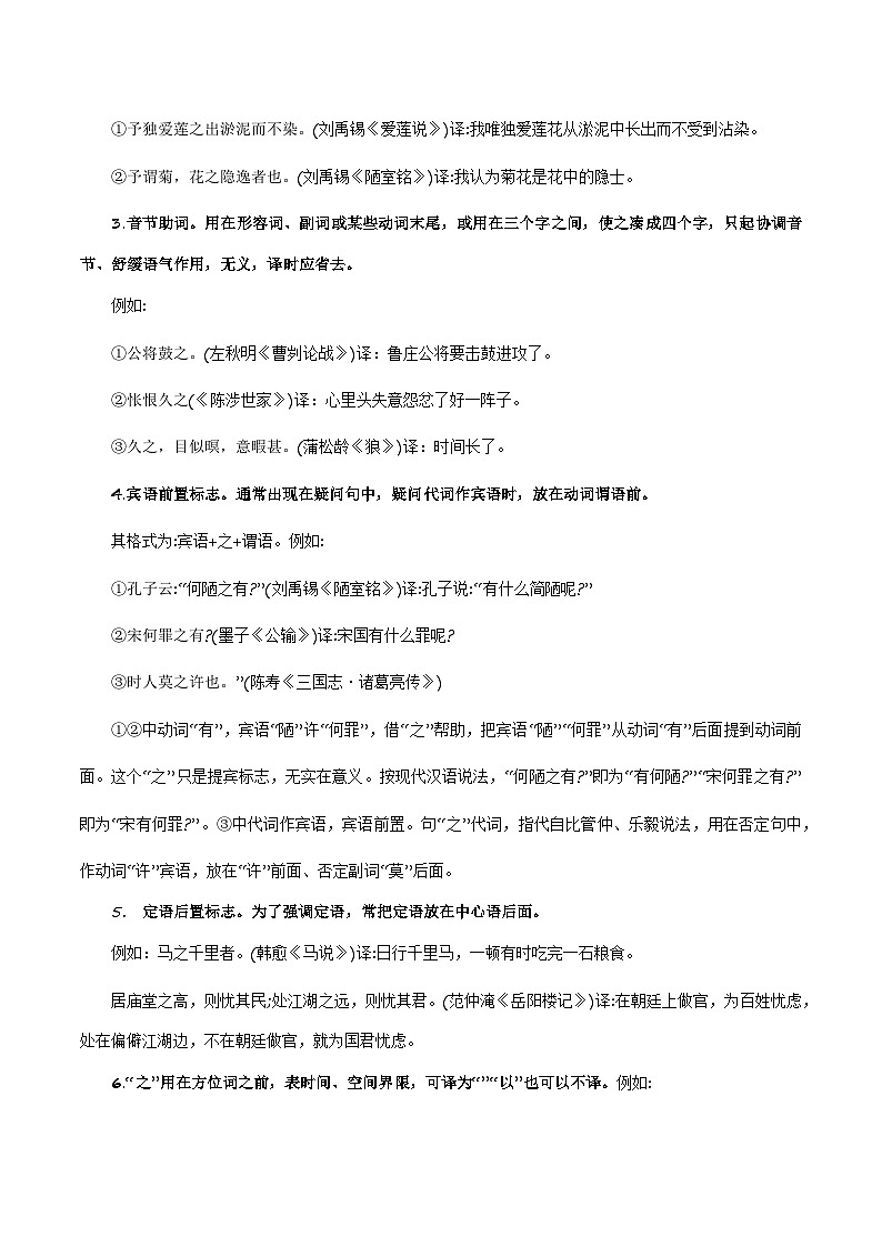 中考语文课内文言文要点梳理与练习(全国通用)八年级下册《庄子与惠子游于濠梁之上》过关训练(原卷版+解析)第2页
