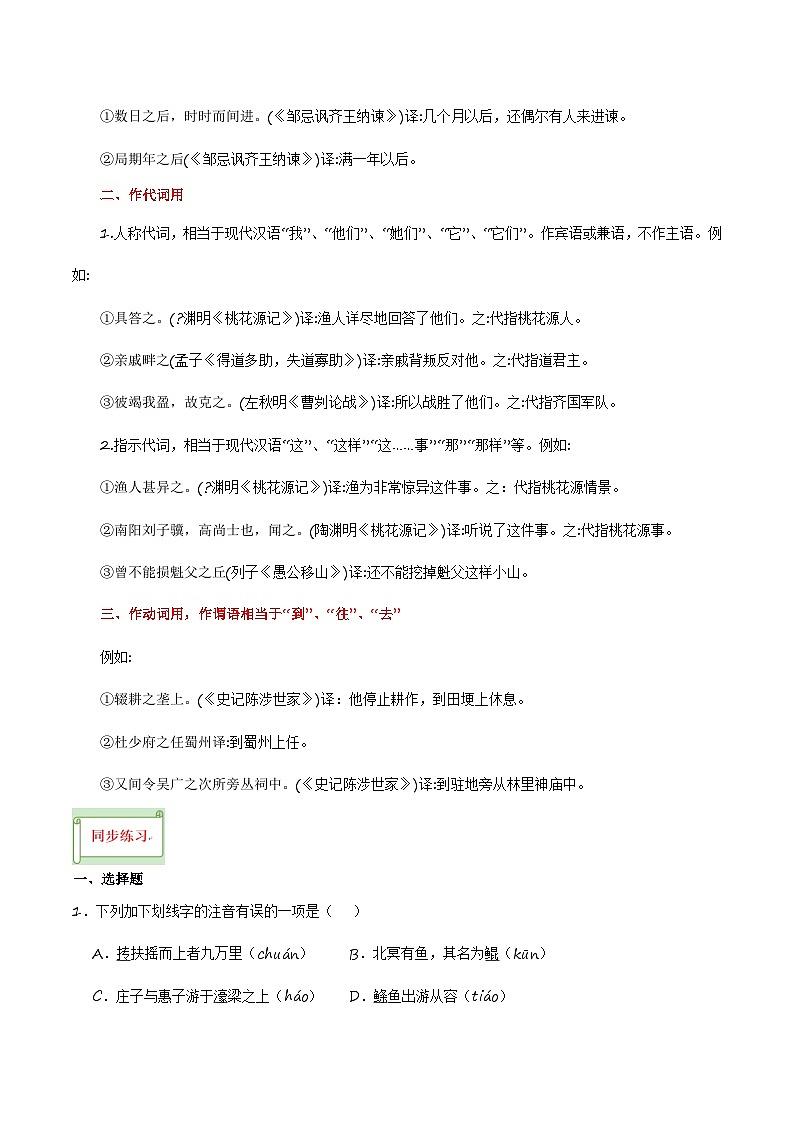 中考语文课内文言文要点梳理与练习(全国通用)八年级下册《庄子与惠子游于濠梁之上》过关训练(原卷版+解析)第3页