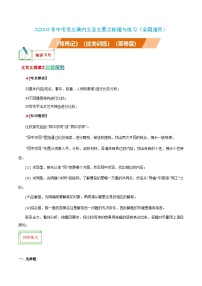 中考语文课内文言文要点梳理与练习(全国通用)八年级下册《核舟记》过关训练(原卷版+解析)