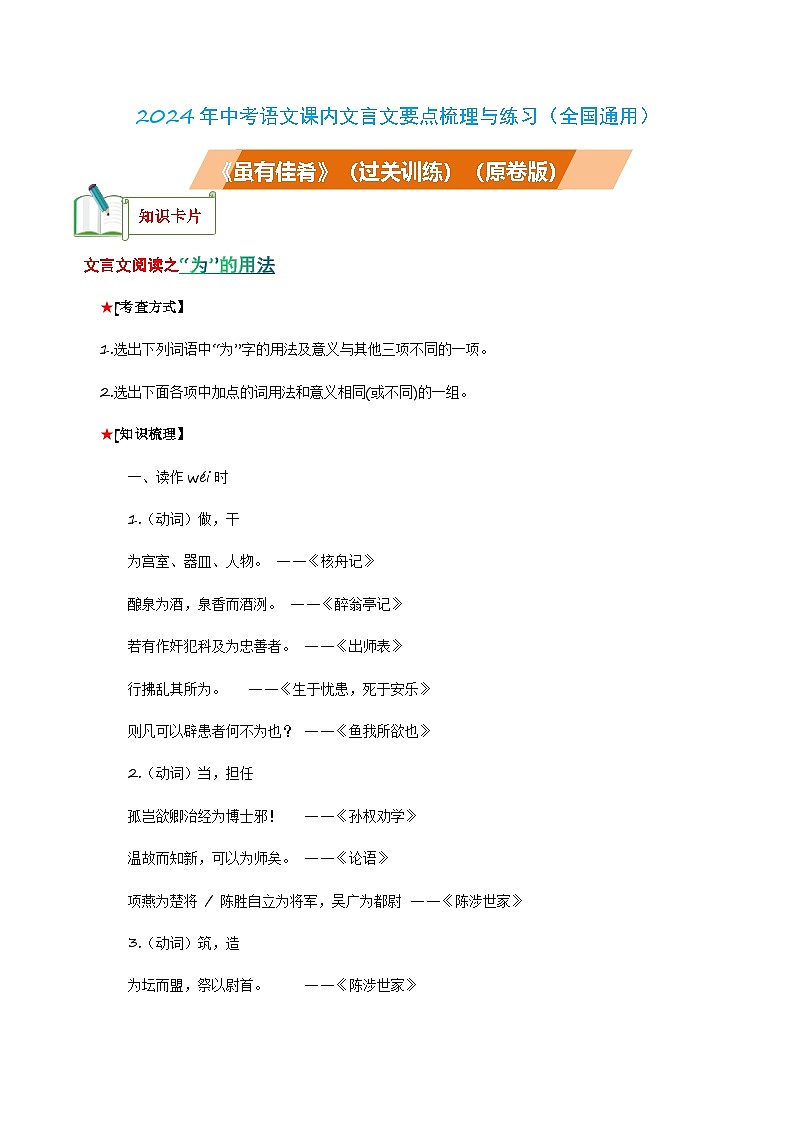 中考语文课内文言文要点梳理与练习(全国通用)八年级下册《虽有佳肴》过关训练(原卷版+解析)第1页