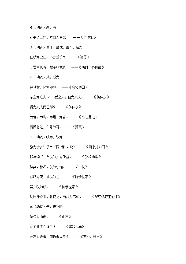 中考语文课内文言文要点梳理与练习(全国通用)八年级下册《虽有佳肴》过关训练(原卷版+解析)第2页