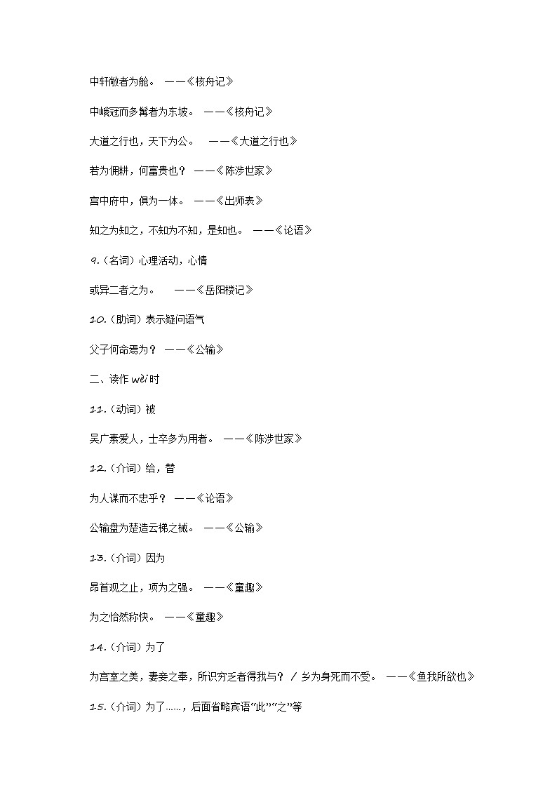 中考语文课内文言文要点梳理与练习(全国通用)八年级下册《虽有佳肴》过关训练(原卷版+解析)第3页