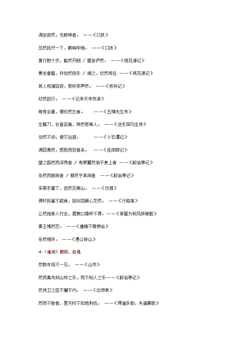 中考语文课内文言文要点梳理与练习(全国通用)八年级下册《马说》过关训练(原卷版+解析)第2页