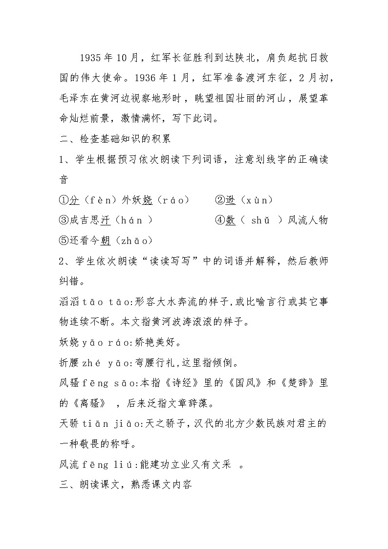 初中语文部编版九年级上册《沁园春 .雪》教案第2页