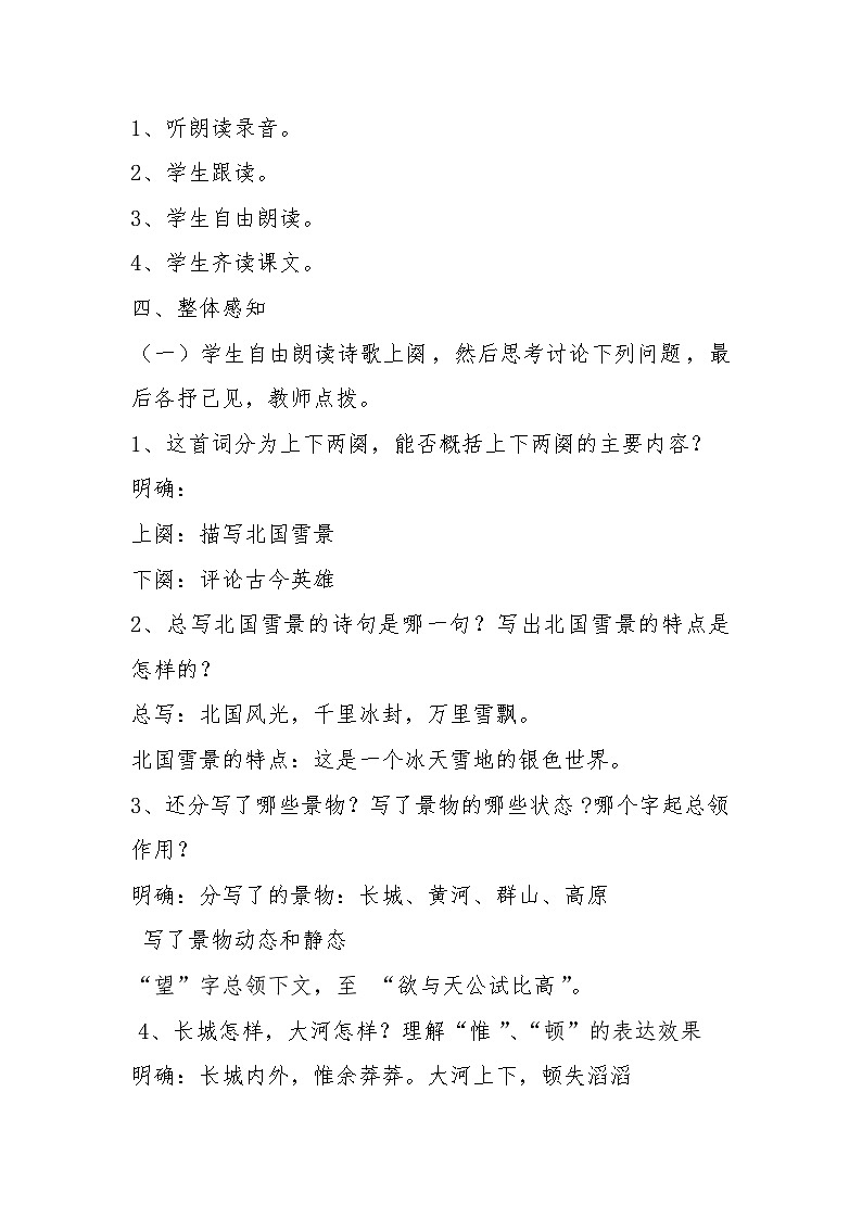初中语文部编版九年级上册《沁园春 .雪》教案第3页