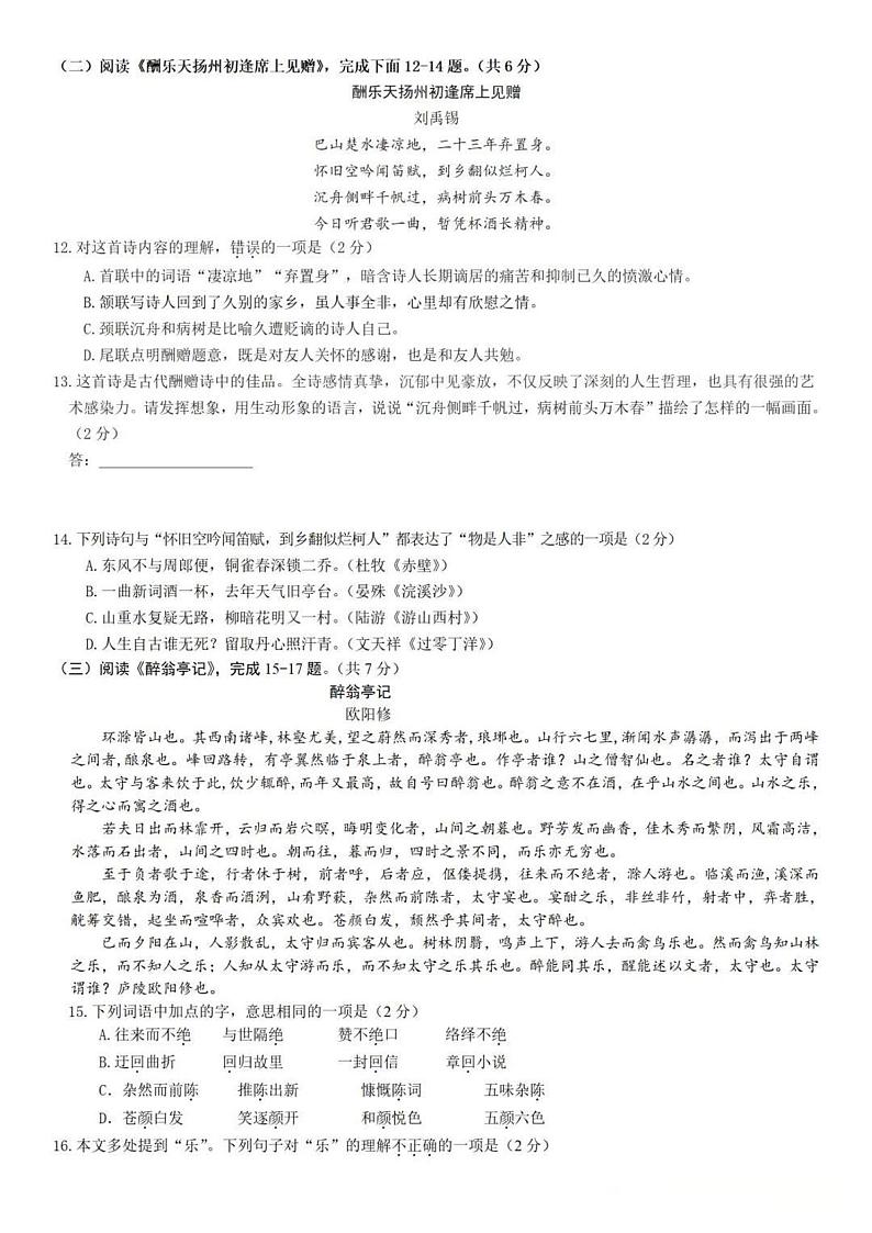 2024北京十四中初三上学期期中语文试卷第3页