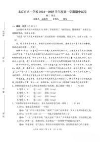 2024北京八一学校初三上学期期中语文试卷