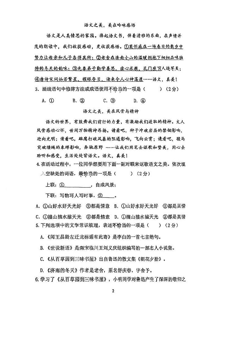 2024北京一七一中初一上学期期中语文试卷第2页
