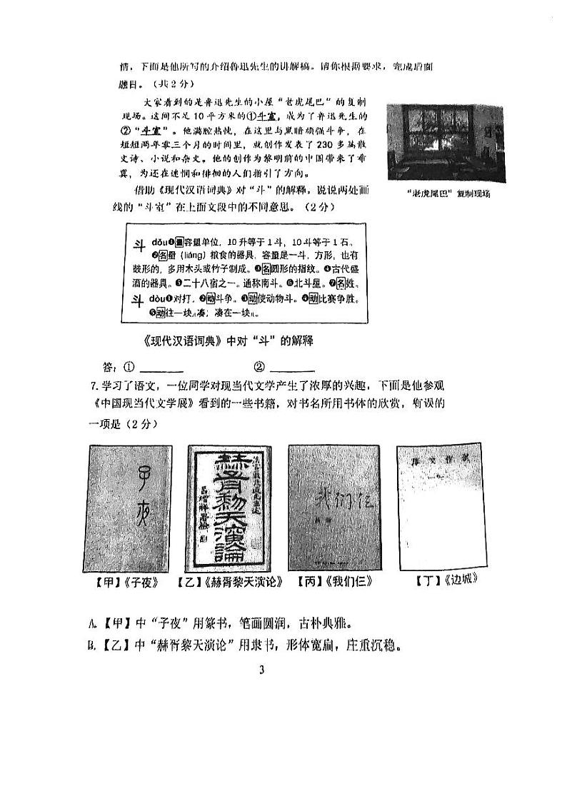 2024北京一七一中初一上学期期中语文试卷第3页