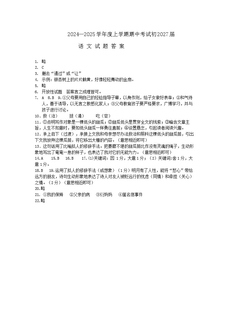 初一语文期中考试答案第1页