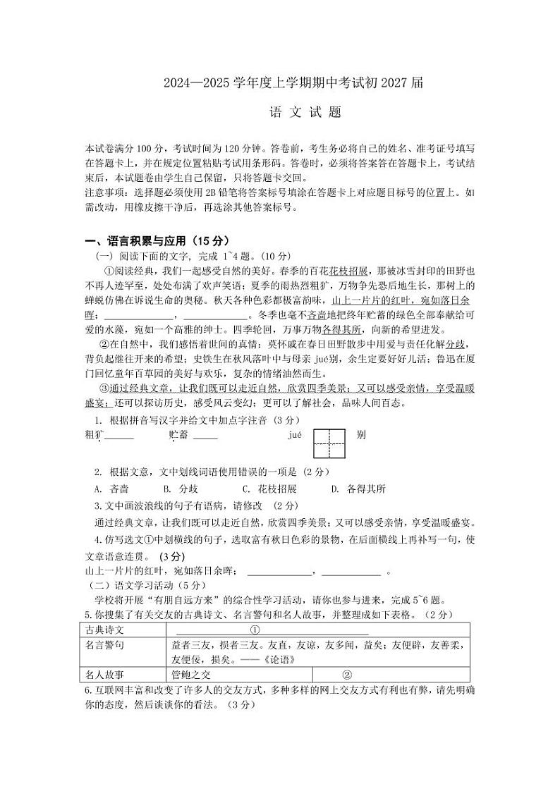四川省自贡市田家炳中学2024-2025学年七年级上学期11月半期语文第1页