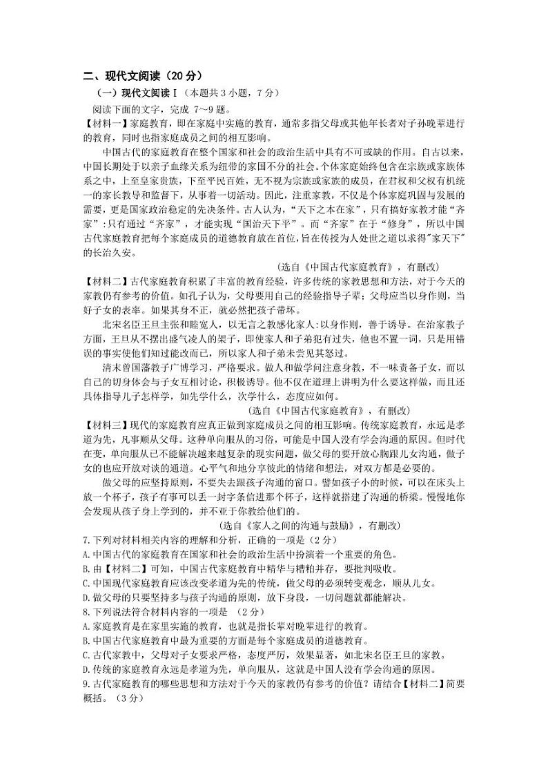 四川省自贡市田家炳中学2024-2025学年七年级上学期11月半期语文第2页