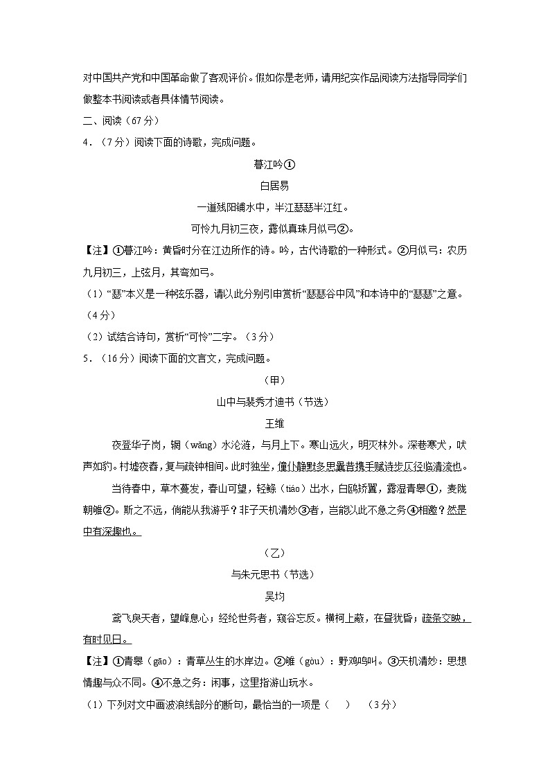 福建省泉州市南安市校联考2024-2025学年八年级上学期11月期中语文试题02