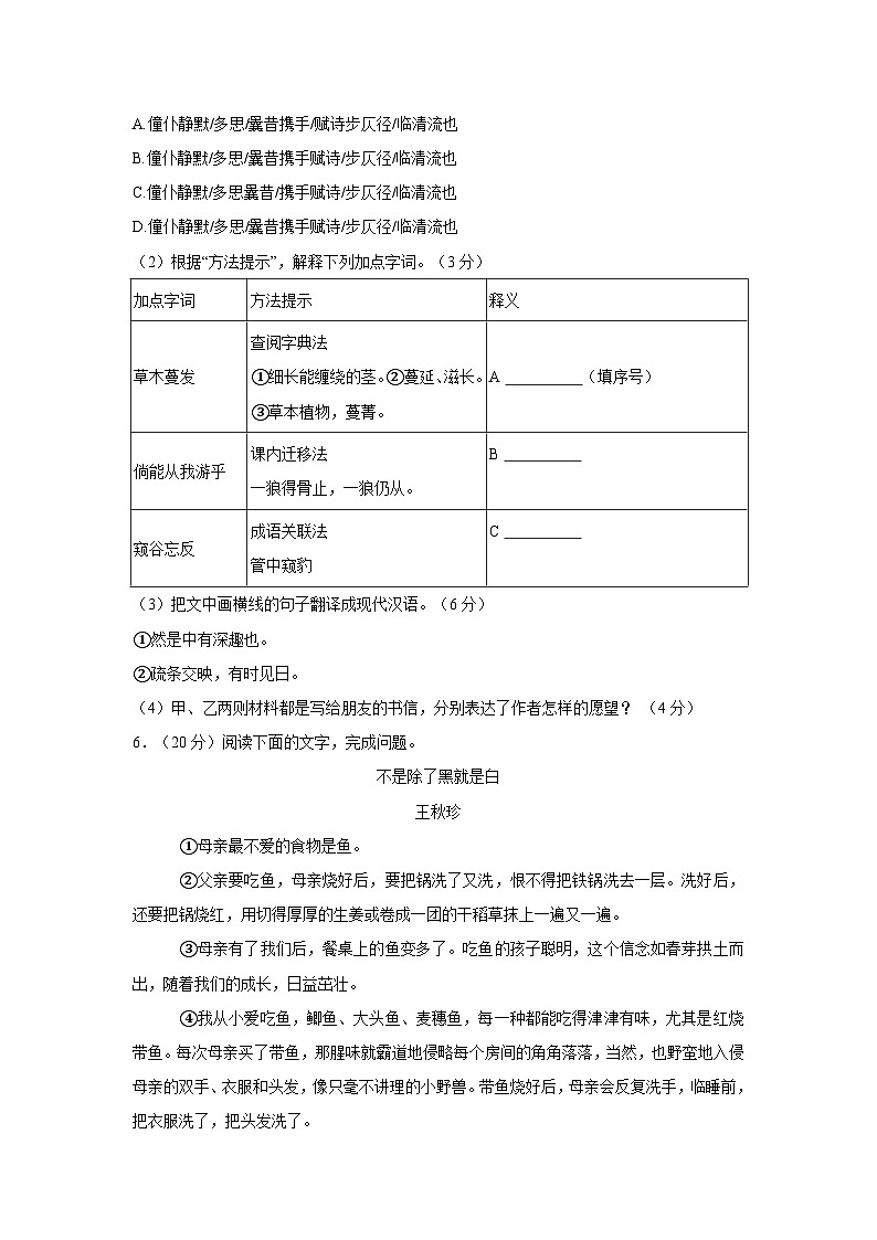 福建省泉州市南安市校联考2024-2025学年八年级上学期11月期中语文试题03