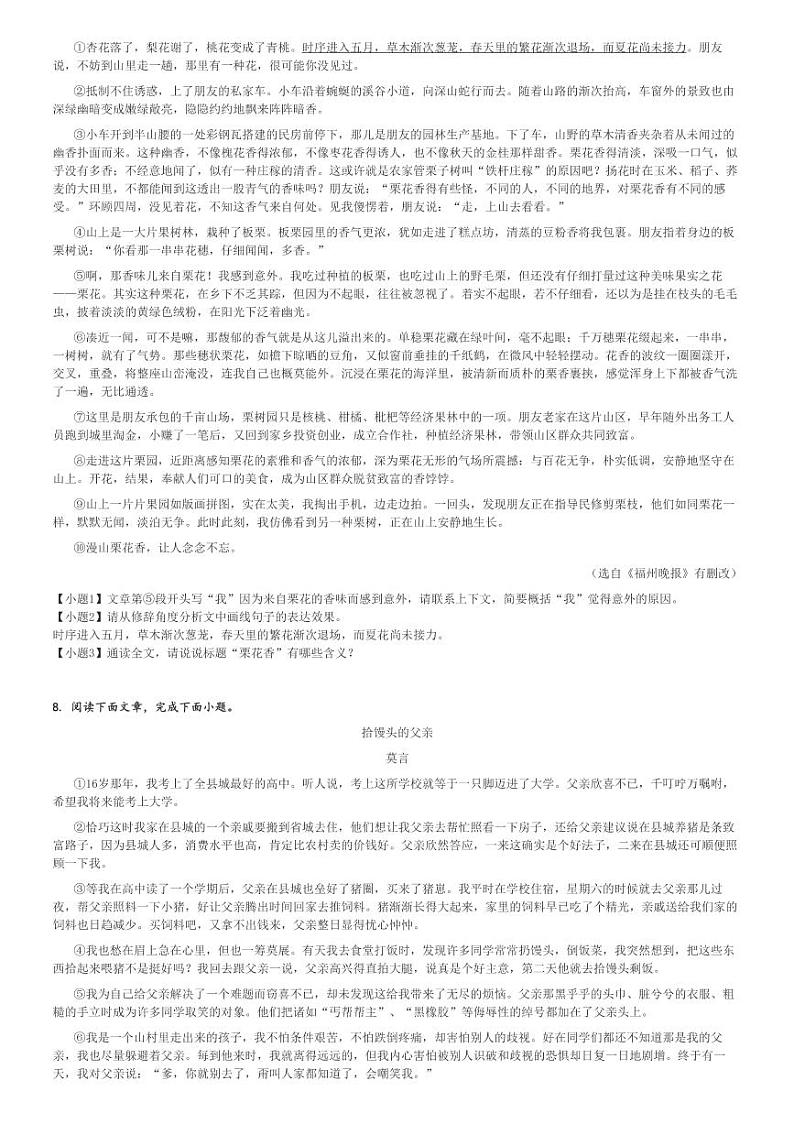 2024～2025学年云南昭通初一上学期期中语文试卷[原题+解析版]第3页