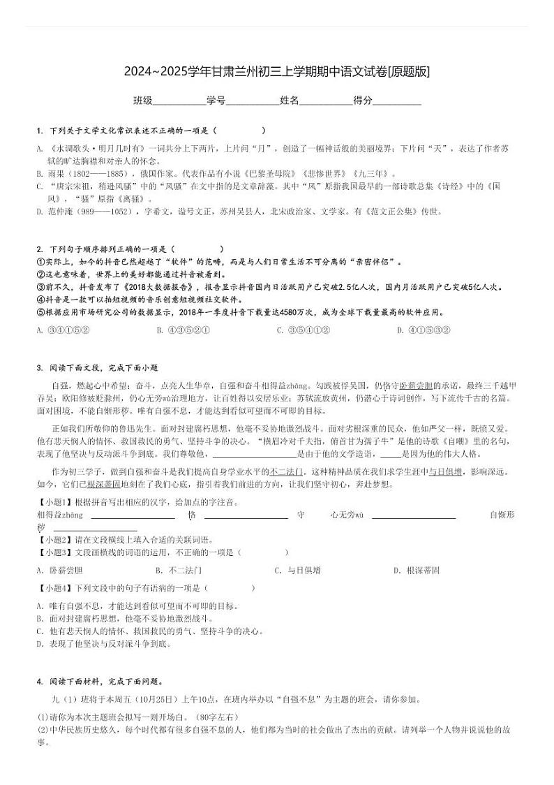 2024～2025学年甘肃兰州初三上学期期中语文试卷[原题+解析版]第1页