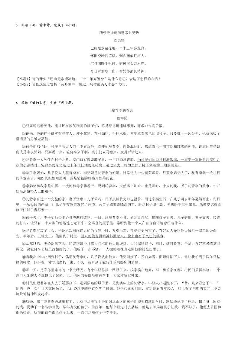 2024～2025学年甘肃兰州初三上学期期中语文试卷[原题+解析版]第2页