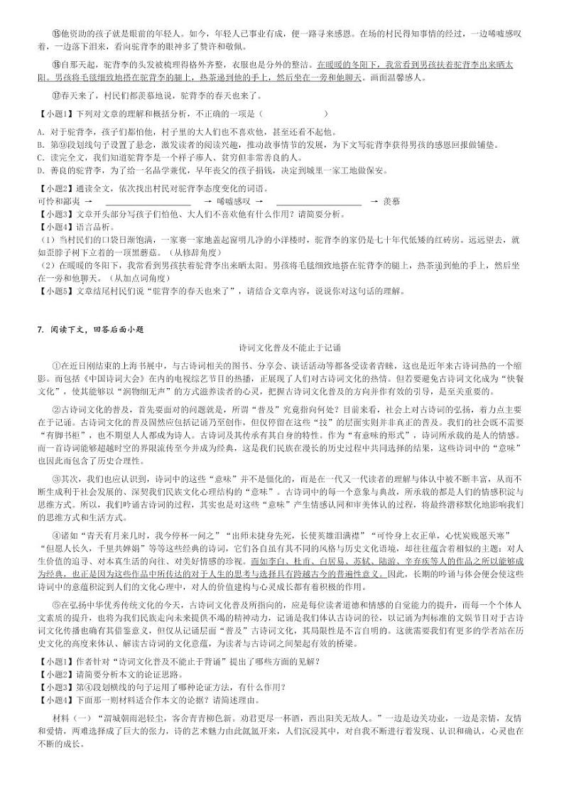 2024～2025学年甘肃兰州初三上学期期中语文试卷[原题+解析版]第3页