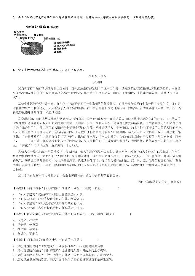 2024～2025学年天津红桥区初二上学期期中语文试卷[原题+解析版]第2页