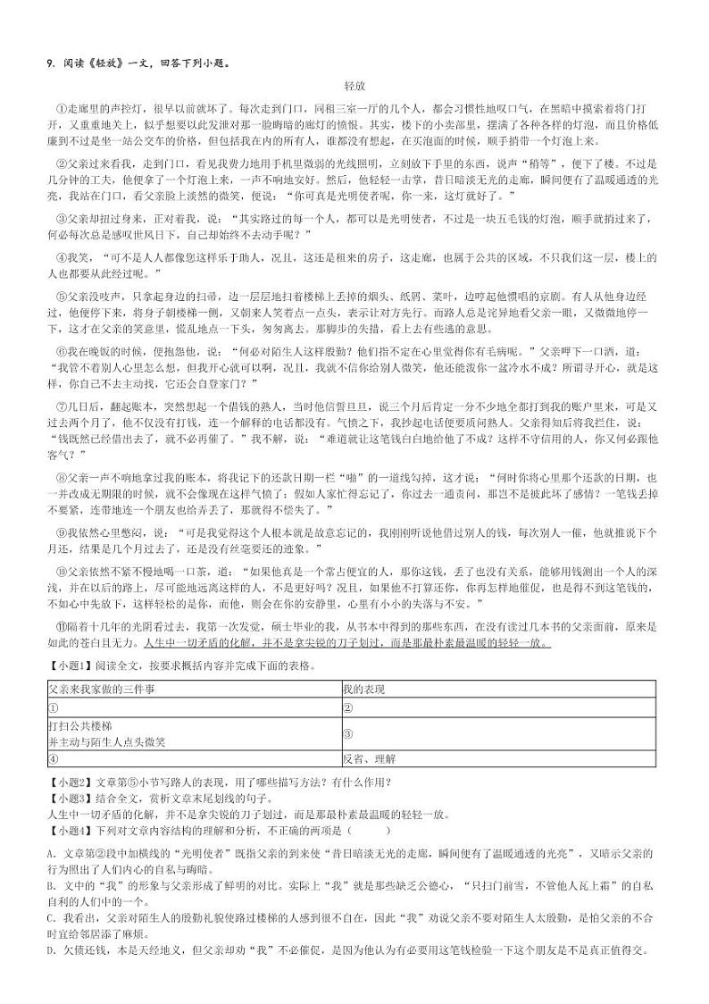 2024～2025学年天津红桥区初二上学期期中语文试卷[原题+解析版]第3页