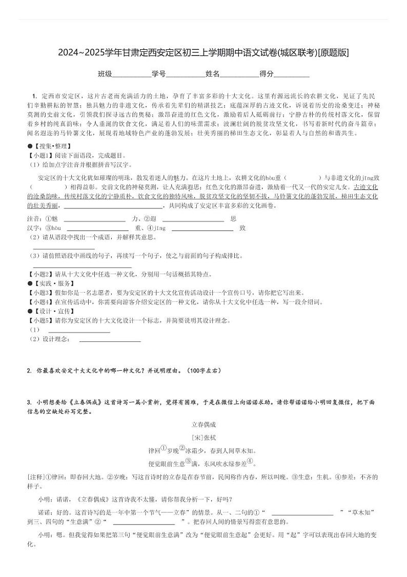 2024～2025学年甘肃定西安定区初三上学期期中语文试卷(城区联考)[原题+解析版]第1页