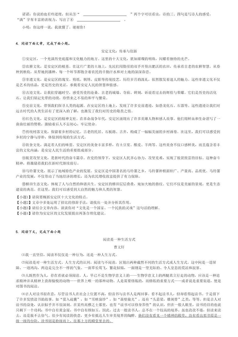 2024～2025学年甘肃定西安定区初三上学期期中语文试卷(城区联考)[原题+解析版]第2页