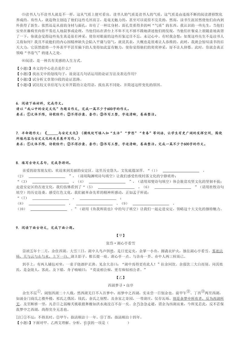 2024～2025学年甘肃定西安定区初三上学期期中语文试卷(城区联考)[原题+解析版]第3页