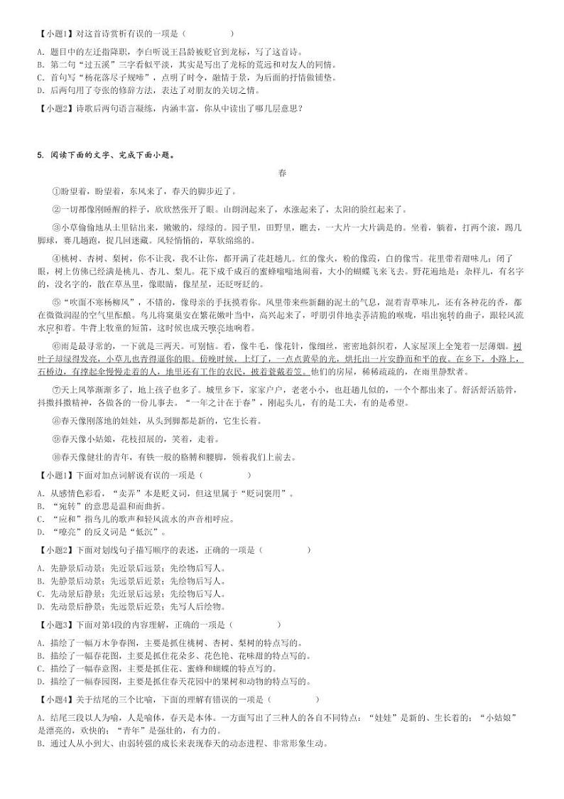 2024～2025学年山东泰安泰山区初一上学期期中语文试卷(五四学制)[原题+解析版]第2页